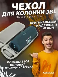 Чехол для jbl charge 5 для колонки