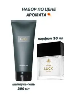 Парфюмерный набор "LUCK" для него