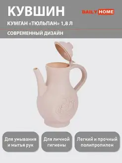 Кувшин-кумган пластиковый 1,8 л