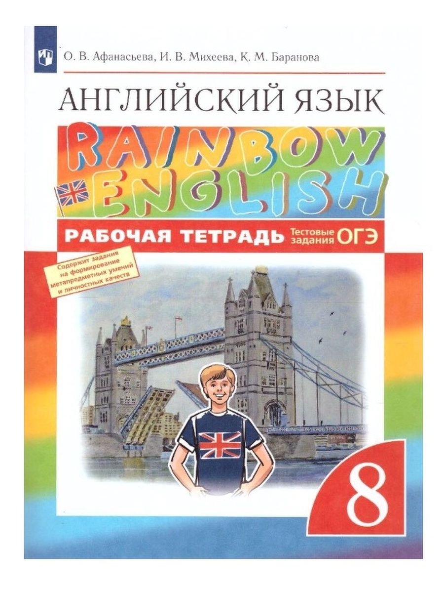 8 rainbow english контрольные