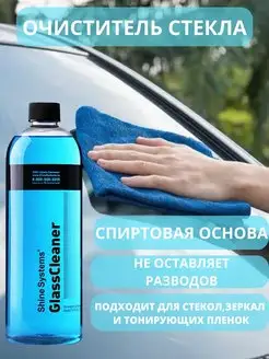 GlassCleaner универсальный очиститель стекол 7