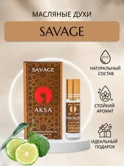 Масляные духи Savage 6 мл AKSA