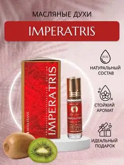 Масляные духи Imperatrice 6 мл AKSA