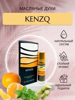 Масляные духи Kenzq 6 мл AKSA