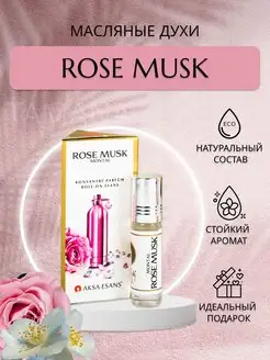 Масляные духи Rose Musk 6 мл AKSA