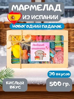 Мармелад кислые жевательные сладости вкусняшки