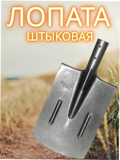 Лопата штыковая