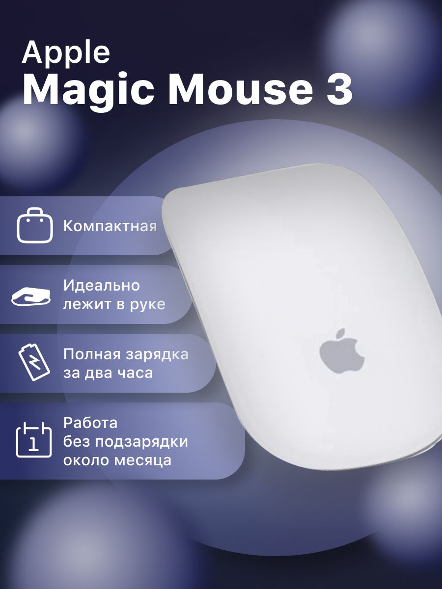 Magic mouse 3