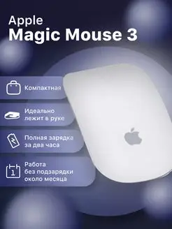 Беспроводная компьютерная блютуз мышка Magic Mouse 3