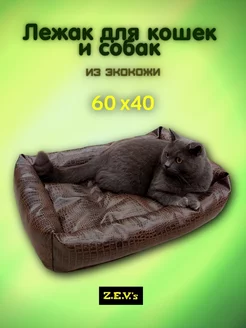 Лежанка для кошек и собак из экокожи