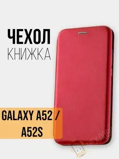 Чехол книжка Samsung Galaxy A52 A52s Самсунг Галакси А52