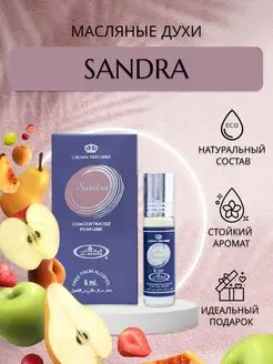 Масляные духи Sandra 6 мл