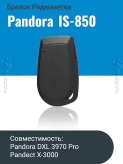 Брелок-метка Pandora Pandect IS-850 black