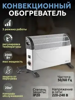 Обогреватель конвекторный электрический