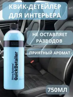 QuickDetailer - спрей-очиститель для быстрого ухода