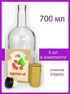 Бутылка стеклянная 0,7 л. 6 шт. для самогона, настоек