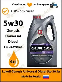 Моторное масло Lukoil Genesis Universal Diesel 5w30 4л