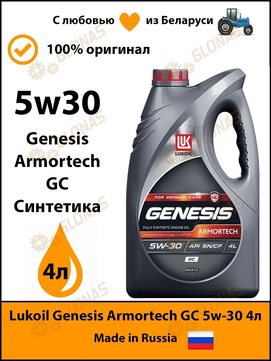 Lukoil gc 5w 30