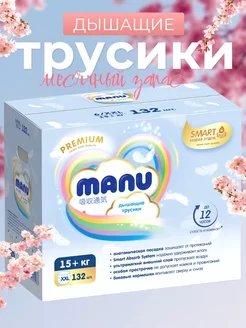 Подгузники Трусики Ману XXL 15+ кг 132 шт