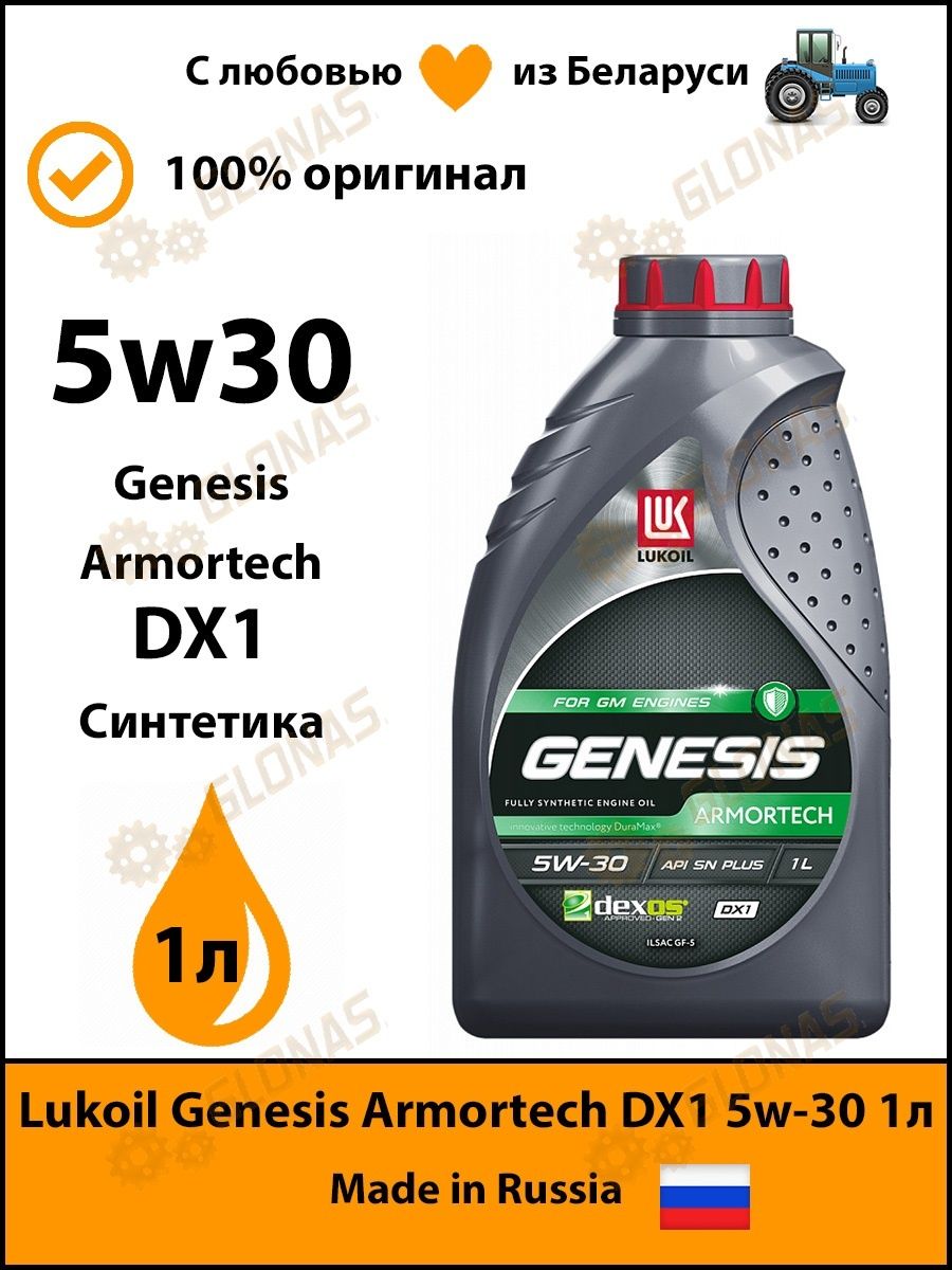 Genesis 5w30 dx1