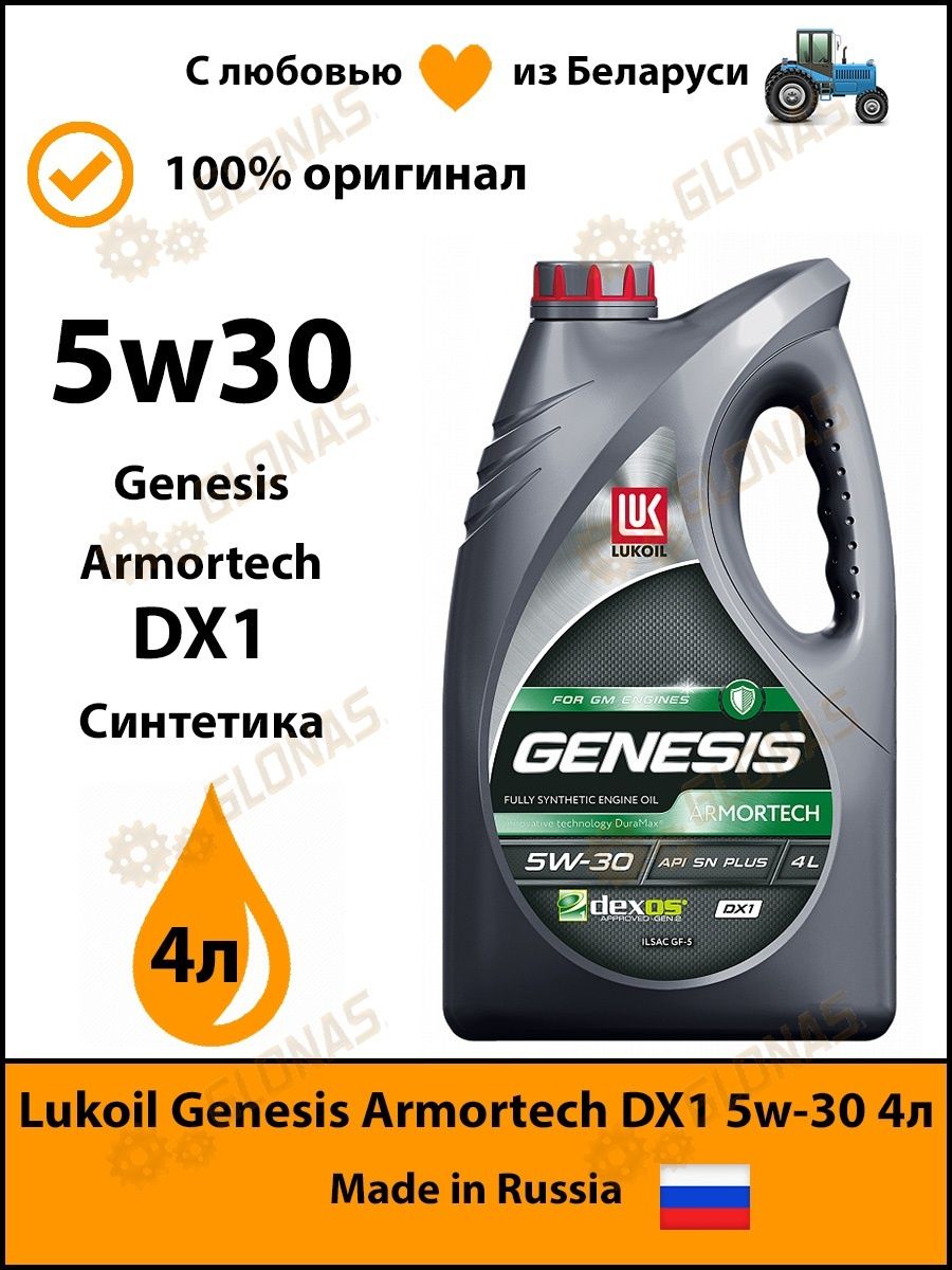 Лукойл genesis dx1