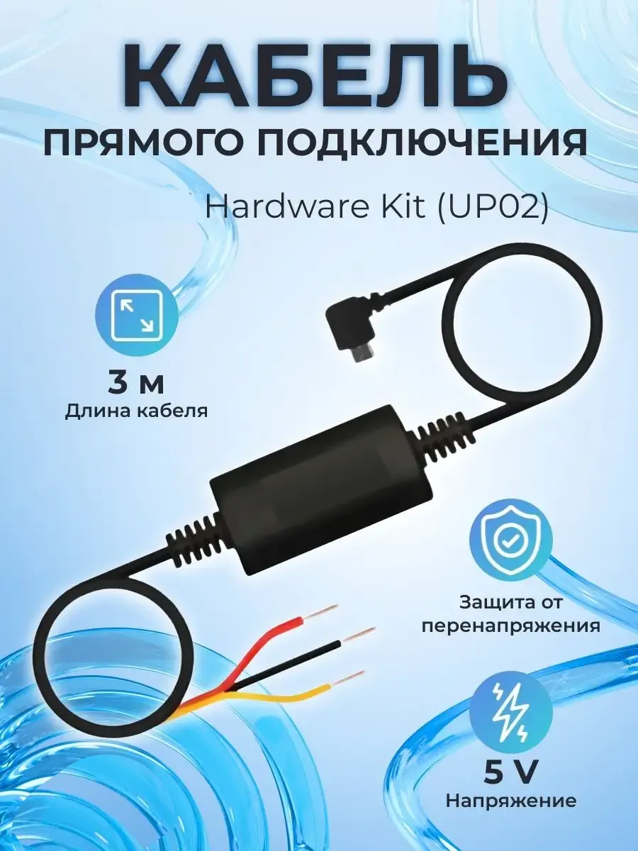 Кабель прямого подключения 70mai up04 4g. Кабель для парковочного режима видеорегистратора. Hw391 схема. Hw-391 схема подключения