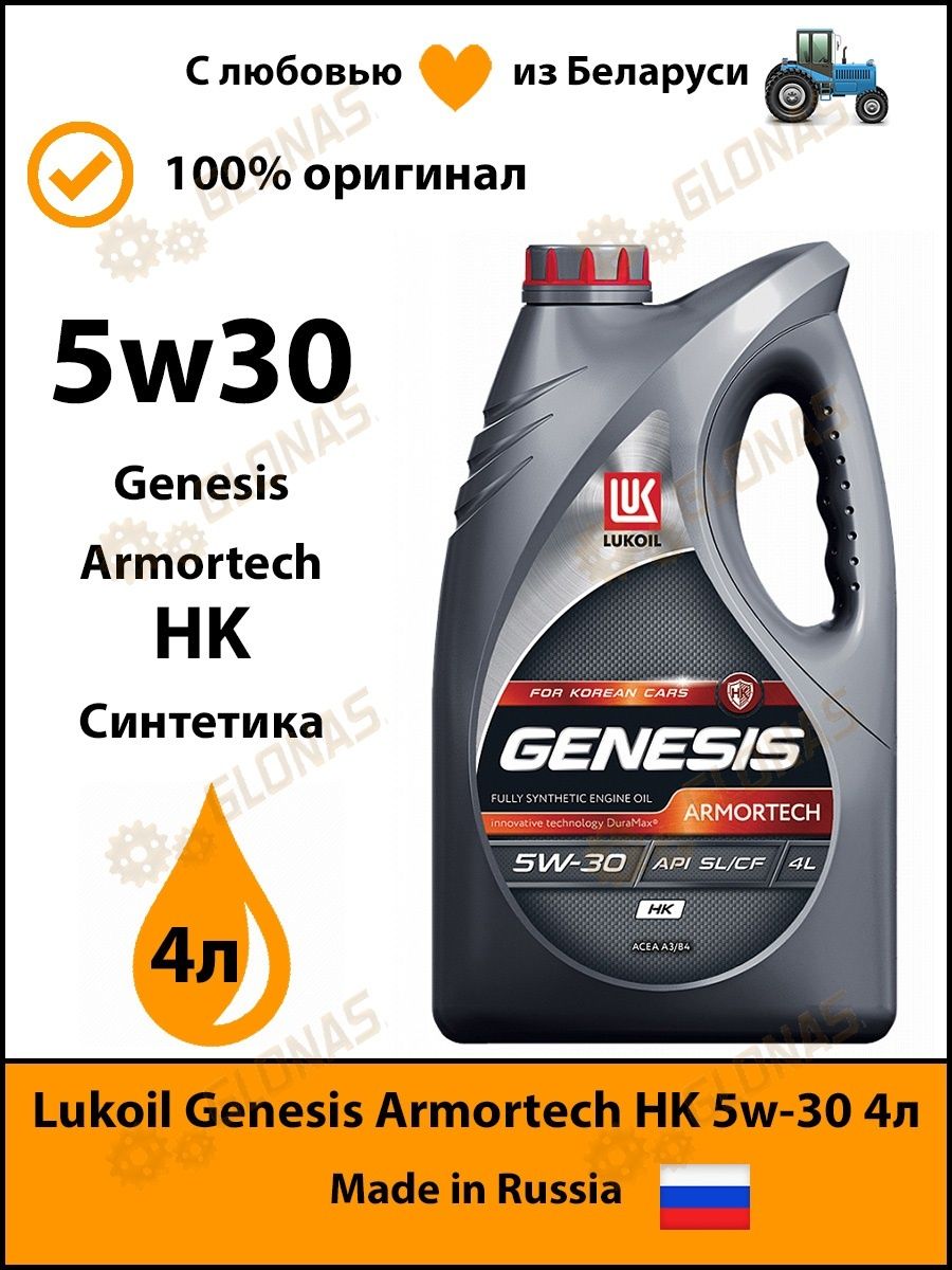 Lukoil armortech fd 5w 30