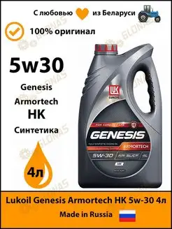 Lukoil Genesis Armortech HK 5w30 4л for korean cars