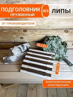 Подголовник для бани и сауны анатомический