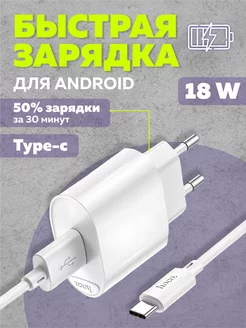 Зарядное устройство телефона быстрая type-c usb-c