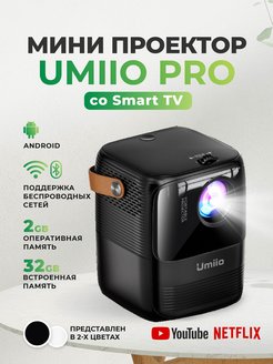 Мини проектор umiio