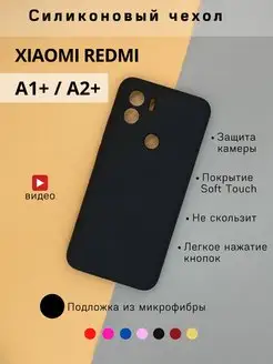 Чехол Xiaomi Redmi A1 Plus, A2 Plus, Редми А1 Плюс, А2 Плюс