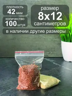 Пакеты упаковочные Zip Lock 8х12 см 100 шт