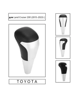 Ручка акпп для Toyota Land Cruiser 200