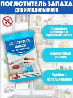 Поглотитель запаха