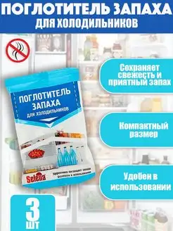 Поглотитель запаха