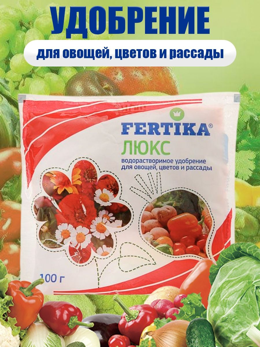 Фертика люкс удобрение для овощей. Фертика плюс 100г (Fertika). Удобрение старт 100 г (Фертика). Фертика Люкс (100г) 100 г. Фертика Люкс 100г (Fertika).