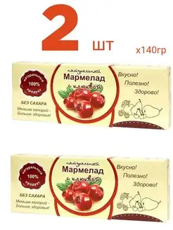 Мармелад натуральный "Клюква" 140г