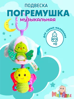 Игрушка подвесная музыкальная