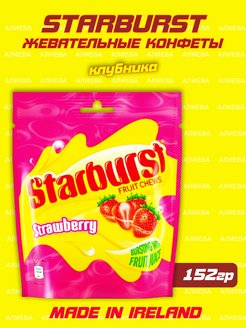 РљРѕРЅС„РµС‚РєРё Starburst