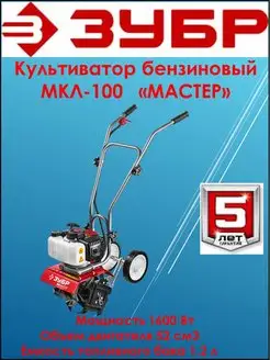 Культиватор бензиновый МКЛ-100